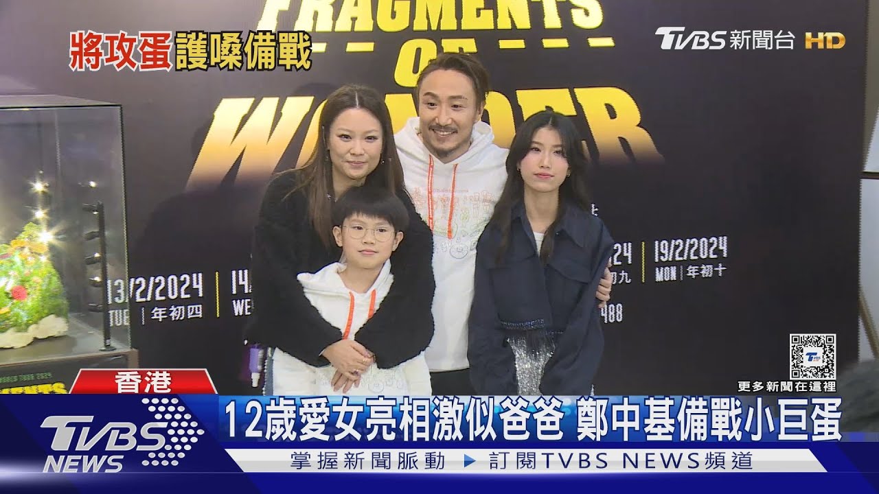 鄭中基台北小巨蛋慶生!張學友親授護嗓秘訣 1原因打槍