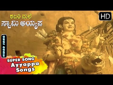 Ayyappa Songs - Shabarimale Swamy Ayyappa Kannada Movie