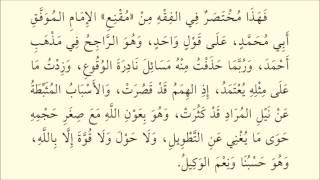 صورة شرح زاد المستقنع - عامر بهجت (مقدمة المصنف، الماء الطهور) 05