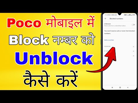 poco mobile mein block number unblock kaise karen । block number ko unblock kaise kare poco