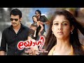 Yogi Malayalam Dubbed Full Movie Prabhas Nayanthara