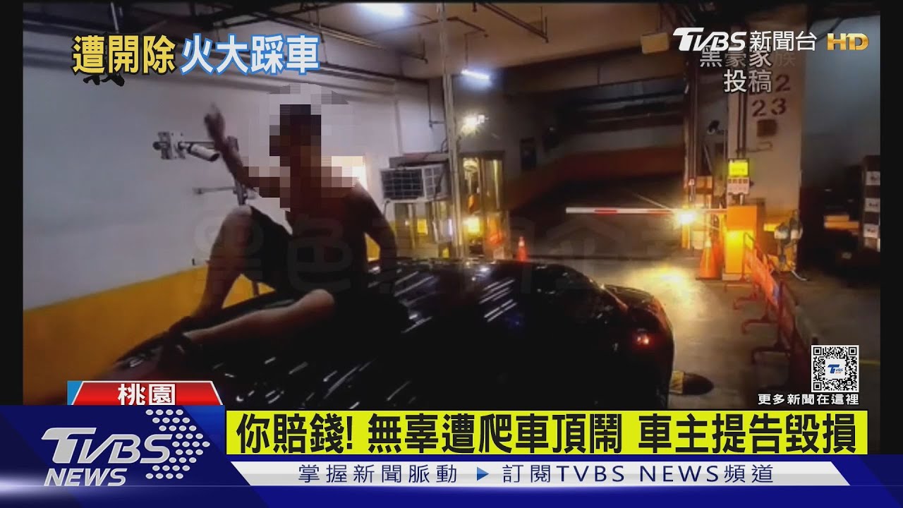 給我下來！男百貨停車場鬧事　爬車頂踹