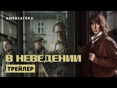Трейлер №1. Сезон 1