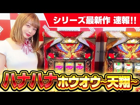 ハナハナホウオウ〜天翔〜25＆30 オンライン発表会ダイジェスト - YouTube