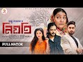 নিয়তি | Neyoti | Kayes Arju | Akhi Chowdhury | Shishir Sardar | Full HD | Bangla New Natok 2024