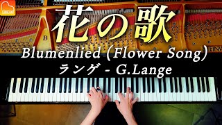 Download lagu 「花の歌」ランゲ《ピアノ発表会におすすめの曲》G.Lange 'Blumenlied(Flower Song)' Piano - CANACANA mp3