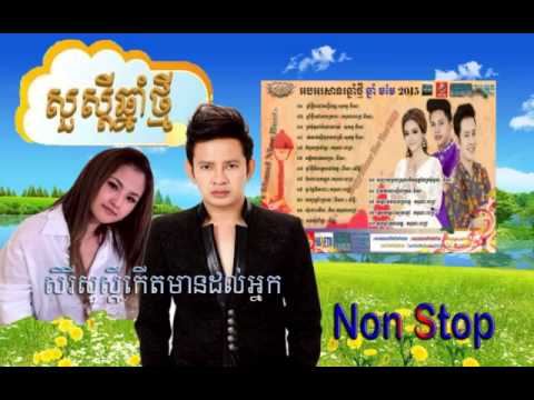 Khmer New Year Song 2015 {ចំរៀងចូលឆ្នំាថ្មី}Town Production Sokun Nisa Ft  Karona Pich Ft  Sith