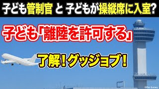 [閒聊] 俄國小朋友開飛機 美國小朋友玩ATC