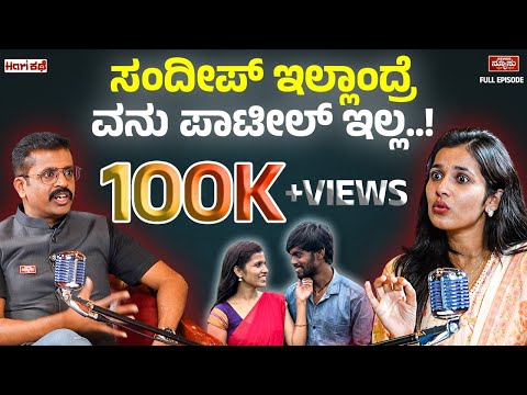 ಸೋಷಿಯಲ್ ಮೀಡಿಯಾದಿಂದ ಸಿನಿತೆರೆಗೆ..!  Vanu Patil Life Story | Hari Kathe | Harish Nagaraju | Newso Newsu
