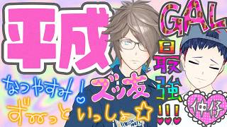 リバイバルと平成ギャル