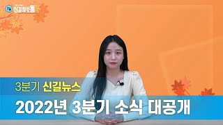 [신길정보통 3회] 신길종합사회복지관의 3분기 소식 대공개