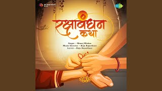 Raksha Bandhan Katha