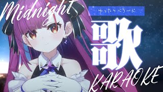 《 真夜中歌枠 / KARAOKE 》睡眠のお供に…(当社比)《 焔魔るり/ライブユニオン 》