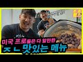 미국 피지크선수들이 운동전 먹는 음식? (펌핑지대로옵니다) | 조초 헬스