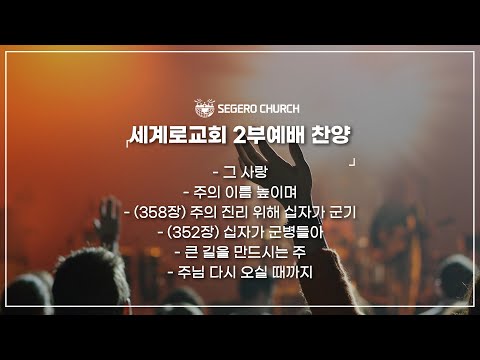 01월14일 주일찬양