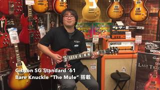 Video thumbnail for Gibson SG Standard '61 Modified 【Bare Knuckle The Mule】 by G'CLUB TOKYO