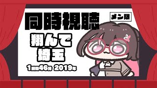 AZKi - 【メン限/MemberOnly】映画「翔んで埼玉」同時視聴【ホロライブ / AZKi】