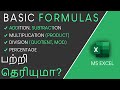 Basic Formulas In Excel In Tamil