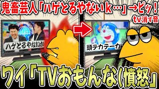 【衝撃】5chバラエティスレの「ハゲる」ルールが面白すぎた件ｗｗｗ