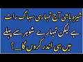 Sheeza Baji Part 11 Sabak Amoz Sachi Kahaniyan Sheeza Baji Dar Kyon Rahi Ho Mere Pas Awo Na