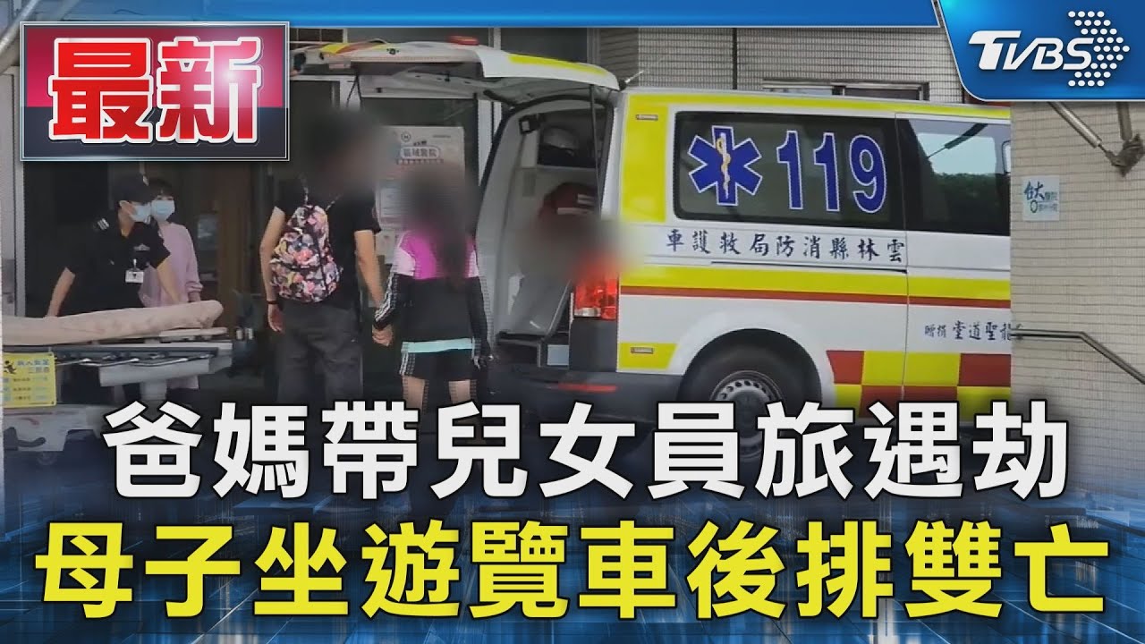 竹科遊覽車「母子雙屍」!有繫安全帶仍亡 「奪命座位」曝光