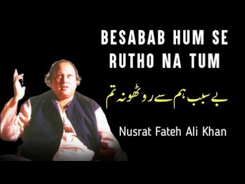 Besabab Hum Se Rutho Na Tum | Qawali | Nusarat Fateh Ali Khan