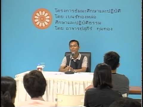067-ศึกษาและปฏิบัติธรรม ตอนที่67 พระเสขะผู้กำลังปฏิบัติ