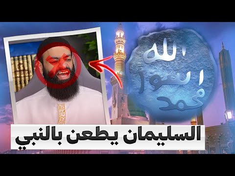 محمد شمس الدين يطعن في النبي ﷺ حين وصف نباش القبور بالأحمق