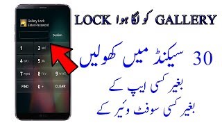 How To Unlock Gallery Lock,Applock,Safe Gallery Without Password In Urdu Hindi 2018