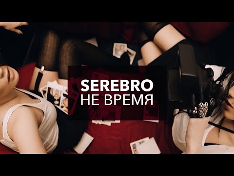 Video thumbnail for Не время (No Time)