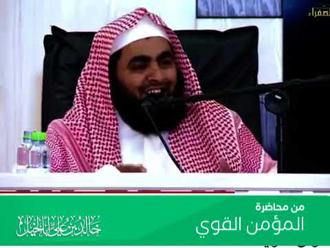 من محاضرة المؤمن القوي | خالد بن علي أبا الخيل