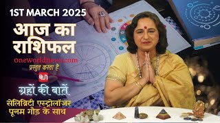 कैसा रहेगा आपका दिन, क्या कहता है आज आपका भाग्य?