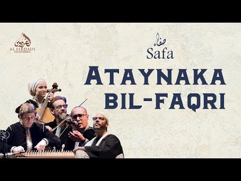 AL FIRDAUS ENSEMBLE – ATAYNAKA BIL-FAQRI (EXCLUSIVE) │ فرقة الفردوس - أتيناك بالفقر (حصرياً)