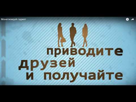 Globus! Получай деньги за то, что раньше делал даром!!!