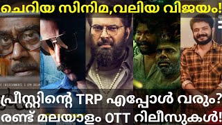 The Priest Mammootty Movie TRP |2 Malayalam Movie OTT Release Dates #Mammootty #Amazonprime #Netflix