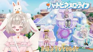 ハートピアスローライフ　スローライフな生活。　新居の新しいアイデア、家具の配置、タスクもやろう　(*'ω'*)