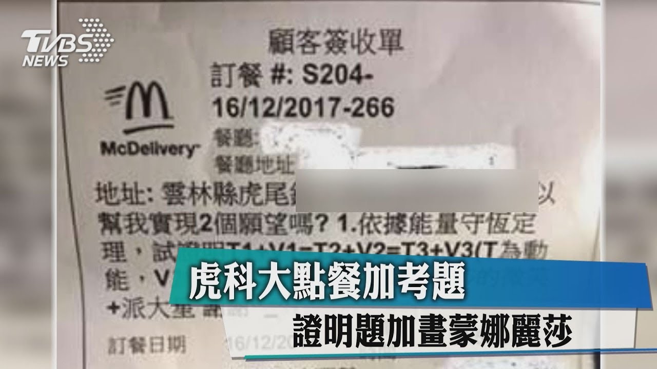 大學生點餐出考題 證明題加畫蒙娜麗莎