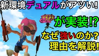 【スプラ3】相性抜群サブ”ビーコン”が実装される”デュアルスイーパー””がなぜ強いのか徹底解説!【スプラトゥーン3】【デュアカス】【初心者必見】【新シーズン4/新武器】【ジャンプビーコン】