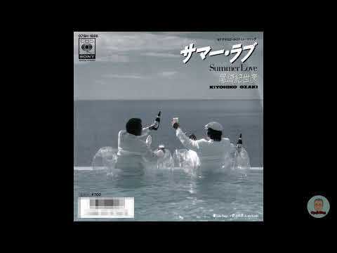 サマー・ラブ