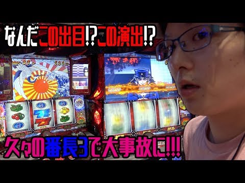 【番長3】最高の展開【sasukeの前人未道#45】