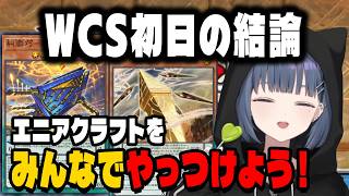 WCS予選でエニアクラフトをやっつける決意をするしーちゃん【にじさんじ切り抜き/小清水透/マスターデュエル】