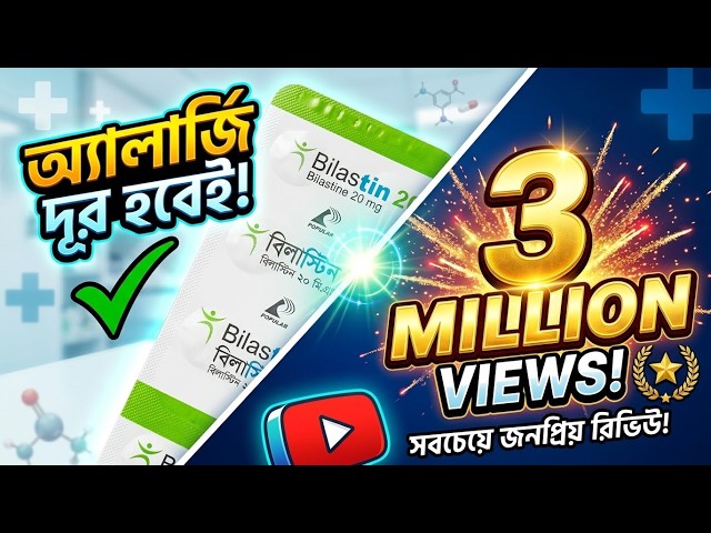 Bilastin 20 mg टैबलेट: एलर्जिक राइनाइटिस, छींक और बहती नाक की समस्या में कैसे है असरदार?