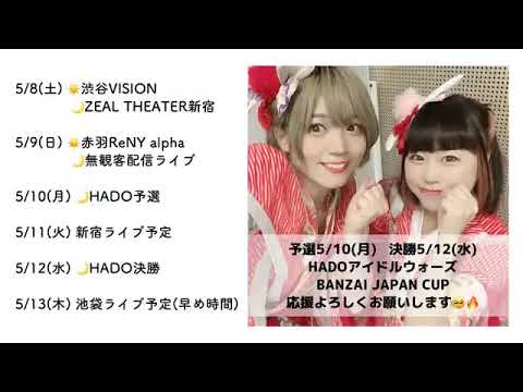 sasa bj 2021年05月08日00時22分33秒 笹川ささ  BANZAI JAPAN 新潟