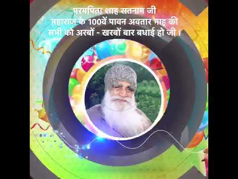 💝25 जनवरी 2019 Happy birthday MSG Papa...💝