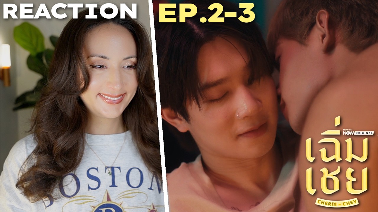 เฉิ่มเชย ChermChey The Series | EP.2-3 REACTION Highlight | TutorYim