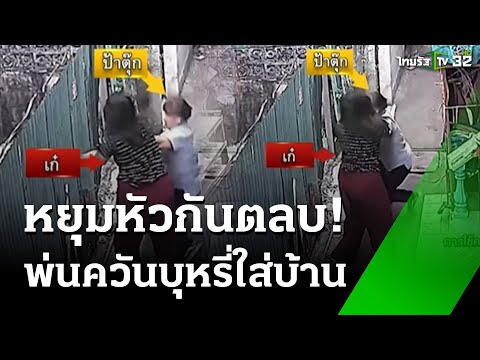 คลิกเพื่อดูคลิปวิดีโอ