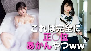 21歳【山田南実】これは完全にアレを意識している件