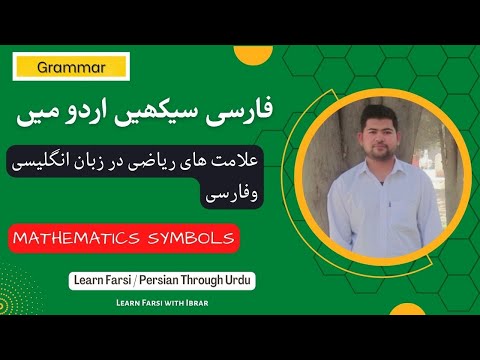 MATHEMATICS SYMBOLS IN ENGLISH AND PERSIAN LANGUAGES. #learnfarsiwithibrar