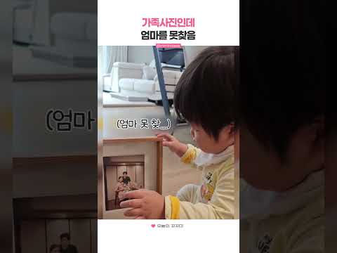 가족사진인데 엄마를 못찾음