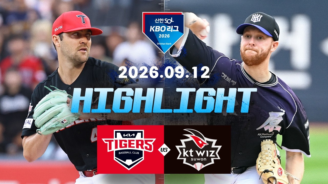 [KIA타이거즈 vs KT위즈] 9.12(토) 야구 하이라이트｜2026 KBO 리그｜KBO X TVING